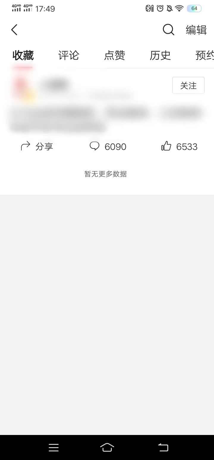 頭條搜索極速版在收藏中查收藏的東西