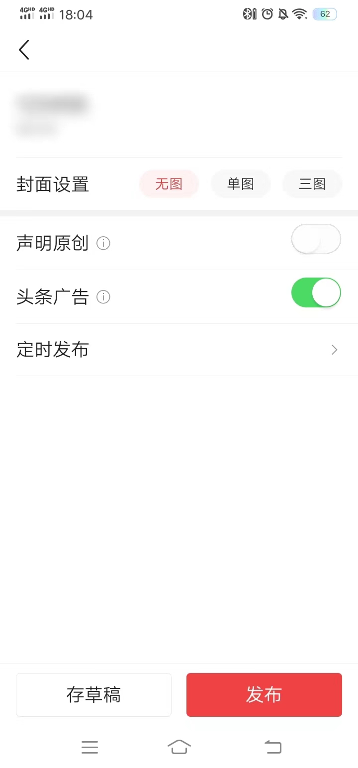 頭條搜索極速版開(kāi)啟頭條廣告打廣告