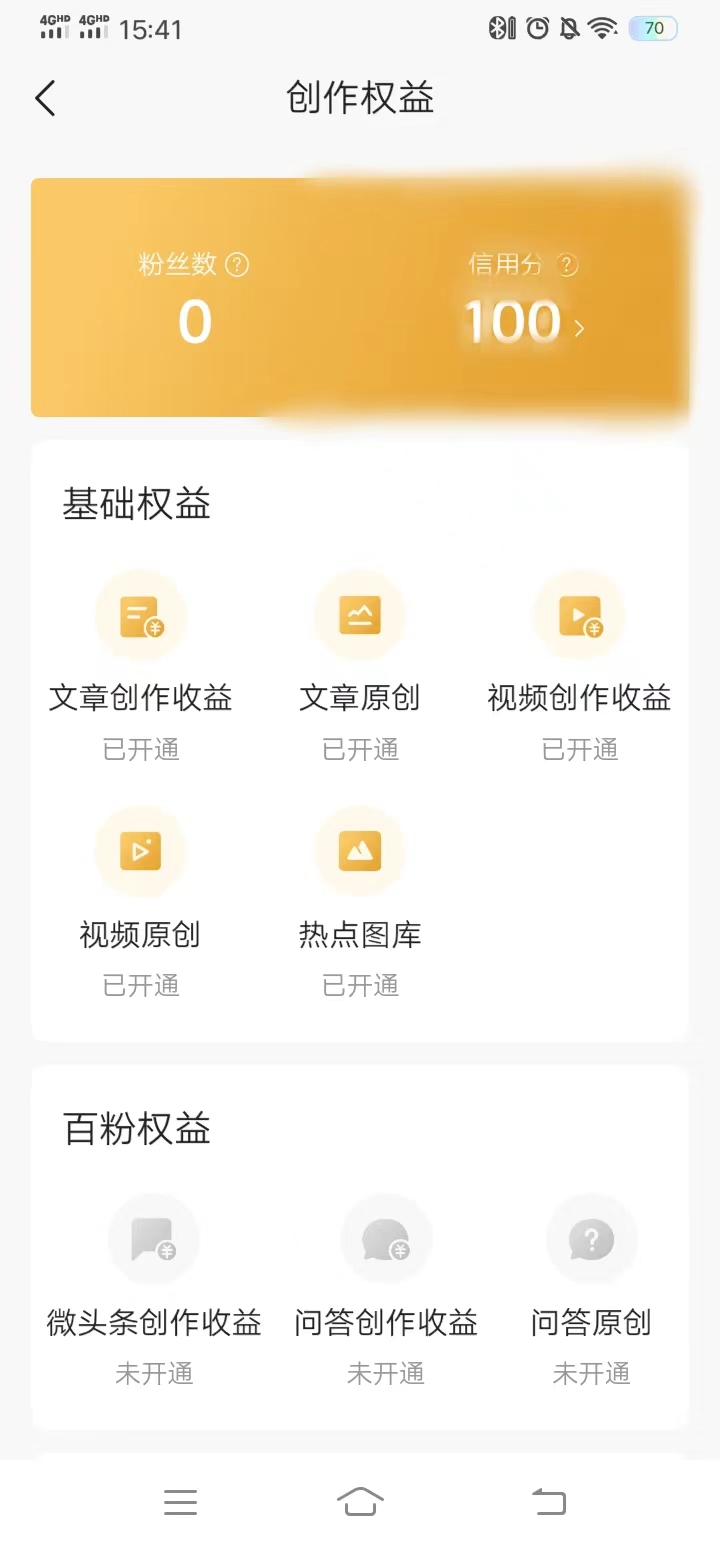 頭條搜索極速版點(diǎn)擊i立即加入開(kāi)收益功能