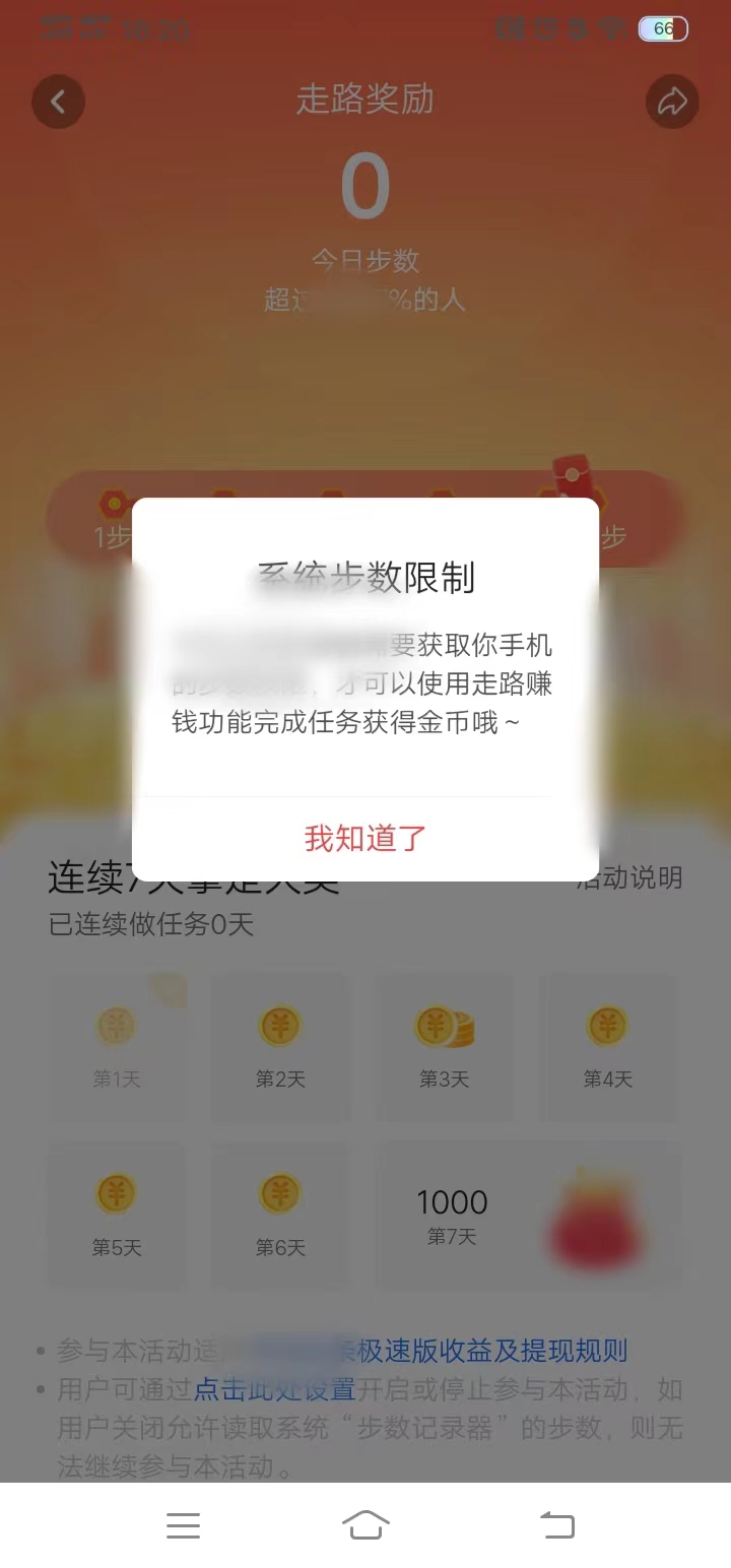 頭條搜索極速版在走路賺錢中設(shè)置讀取步數(shù)顯示