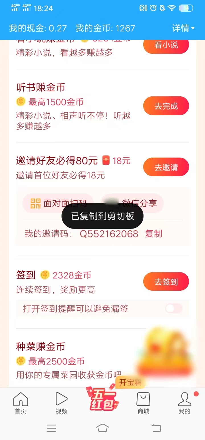 頭條搜索極速版在任務頁面復制邀請碼