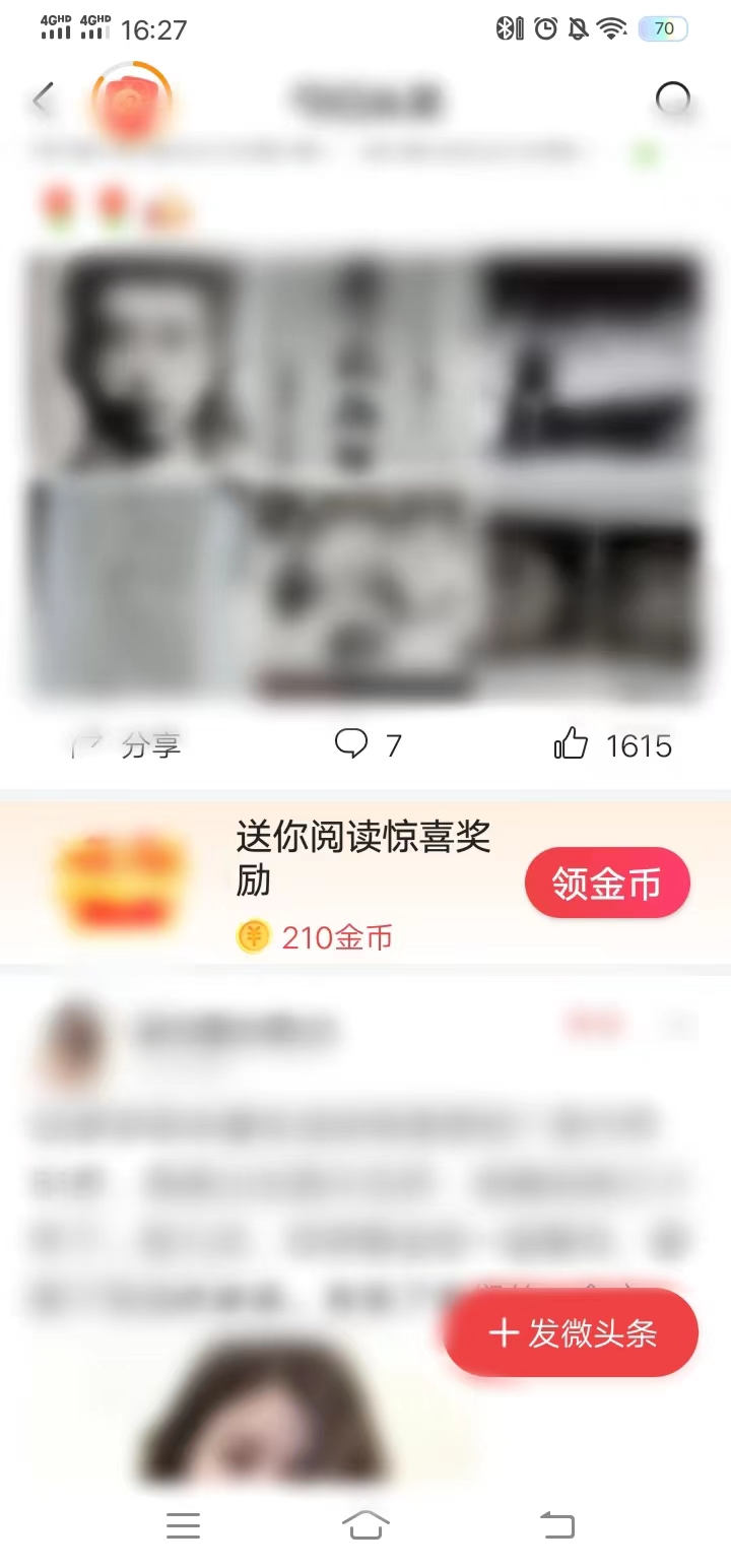 頭條搜索極速版瀏覽文章領(lǐng)取閱讀驚喜獎(jiǎng)勵(lì)