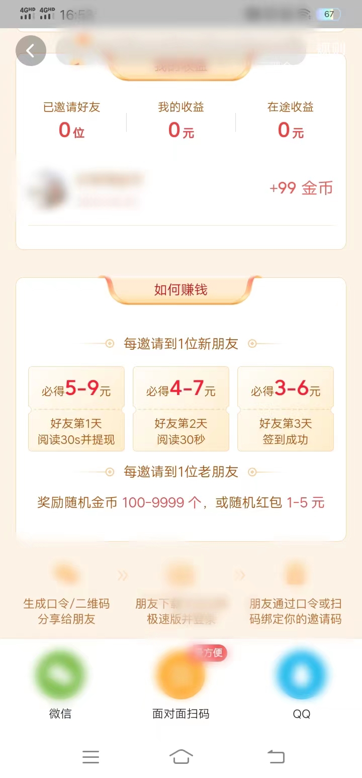 頭條搜索極速版點(diǎn)擊去邀請(qǐng)拉人