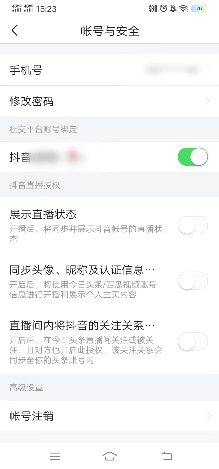 頭條搜索極速版在賬號(hào)與安全加密碼保護(hù)