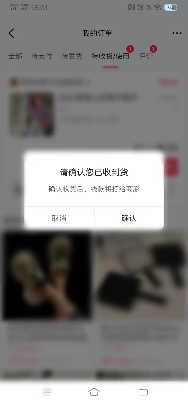 頭條搜索極速版點(diǎn)擊確定按鈕收貨