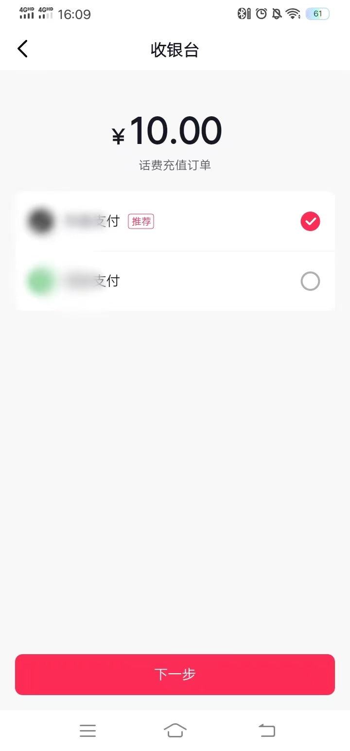 頭條搜索極速版在充值中心充值話費(fèi)