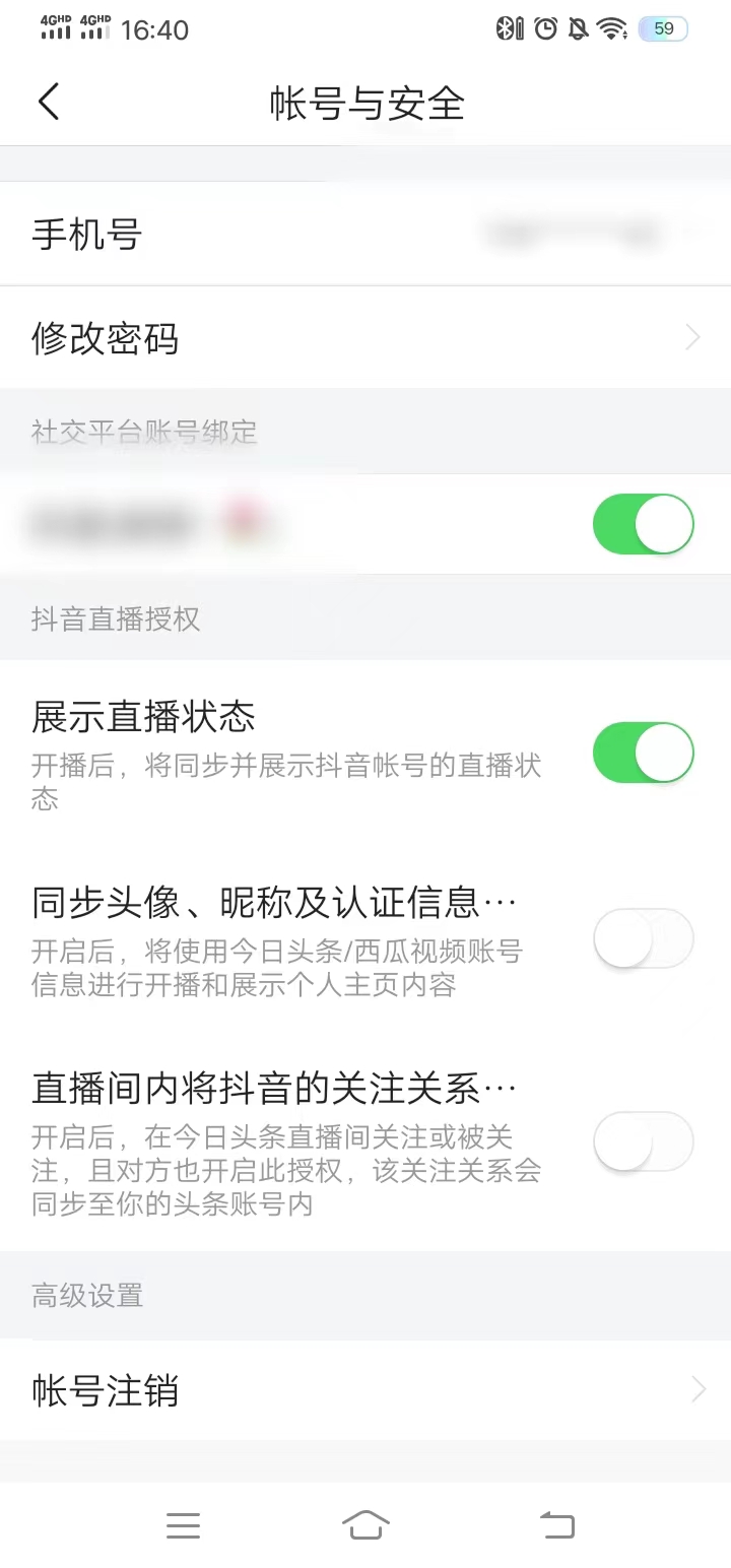 頭條搜索極速版點(diǎn)擊展示直播狀態(tài)開通直播權(quán)限功能