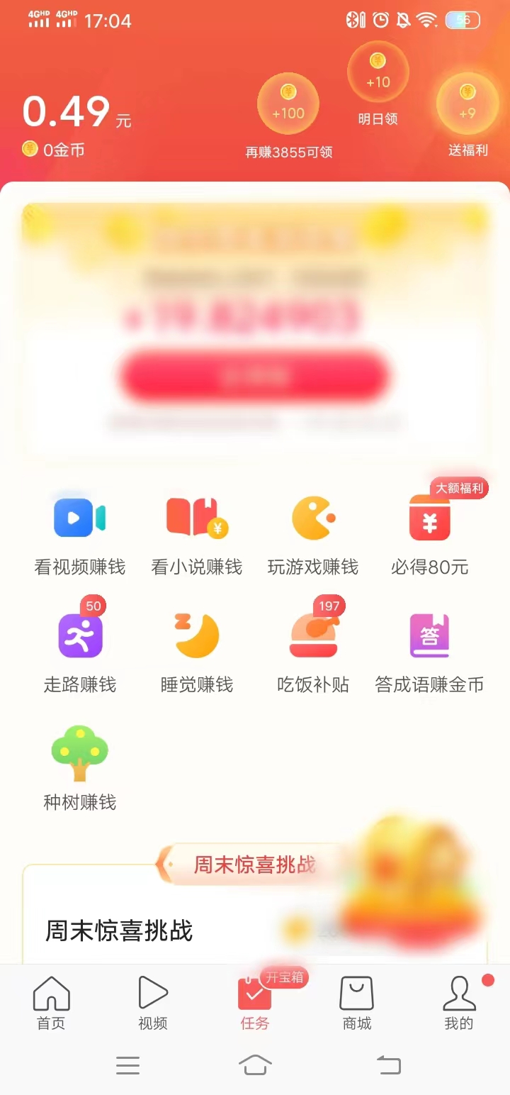 點你首頁下方選擇欄中的任務按鈕進入任務頁面