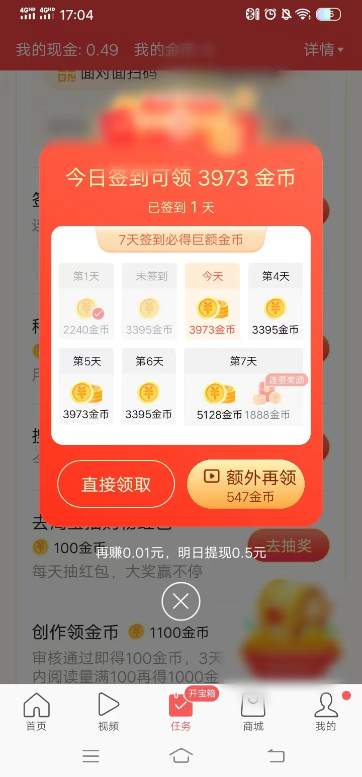 頭條搜索極速版點(diǎn)擊去簽到打卡