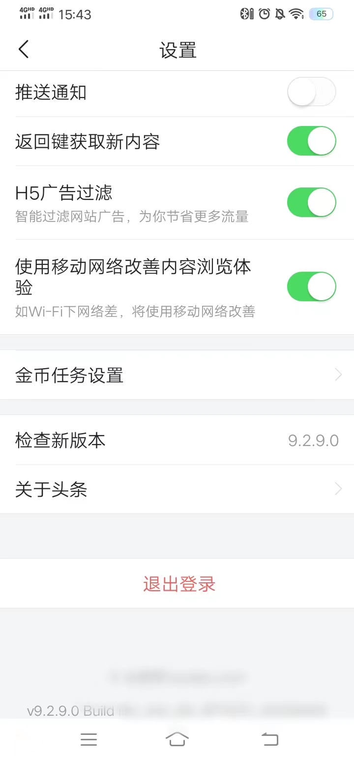 頭條搜索極速版點(diǎn)擊檢查新版本更新最新版本