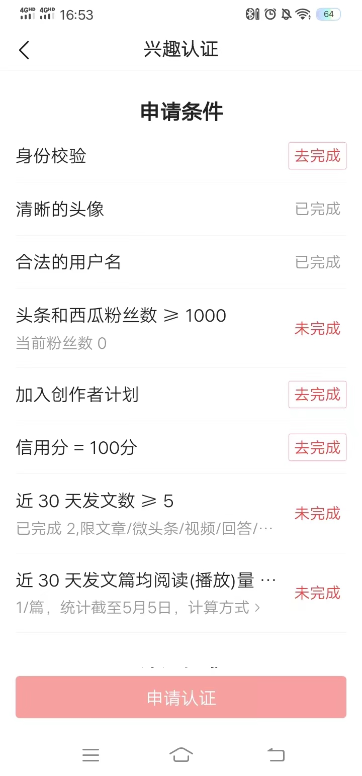 頭條搜索極速版在頭條認(rèn)證驗(yàn)證賬號(hào)信息