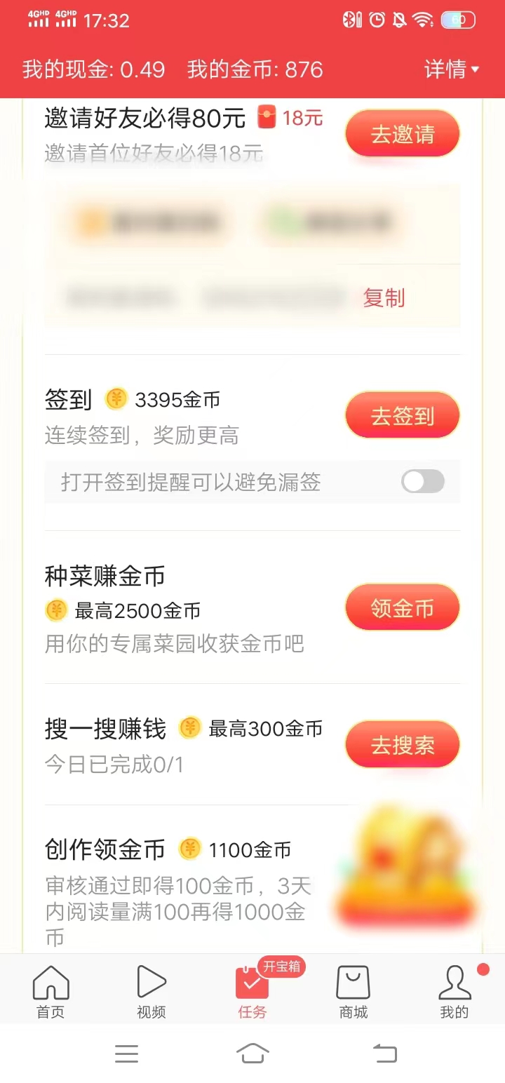 頭條搜索極速版點(diǎn)擊去簽到完成簽到