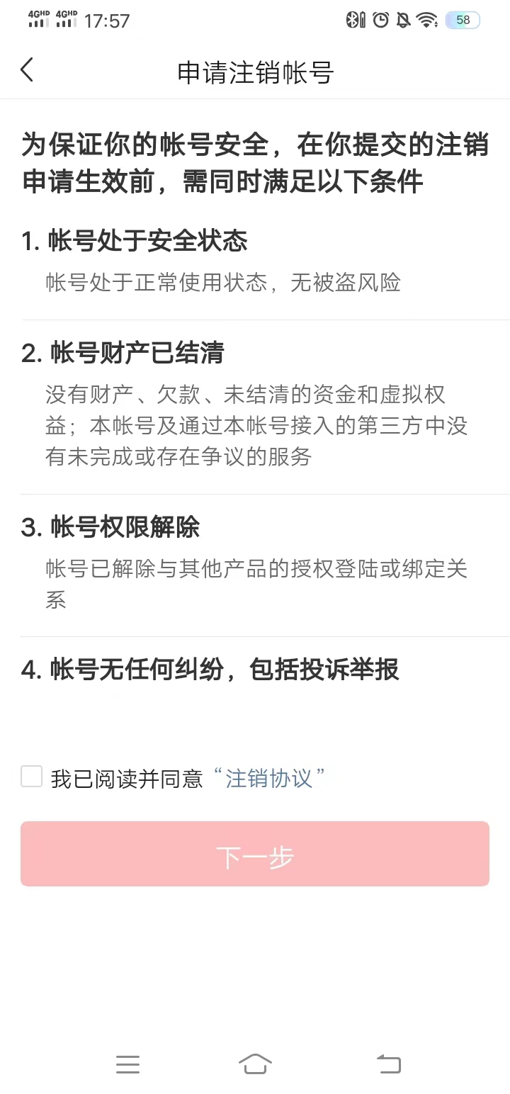 頭條搜索極速版點(diǎn)擊賬號注銷消賬號