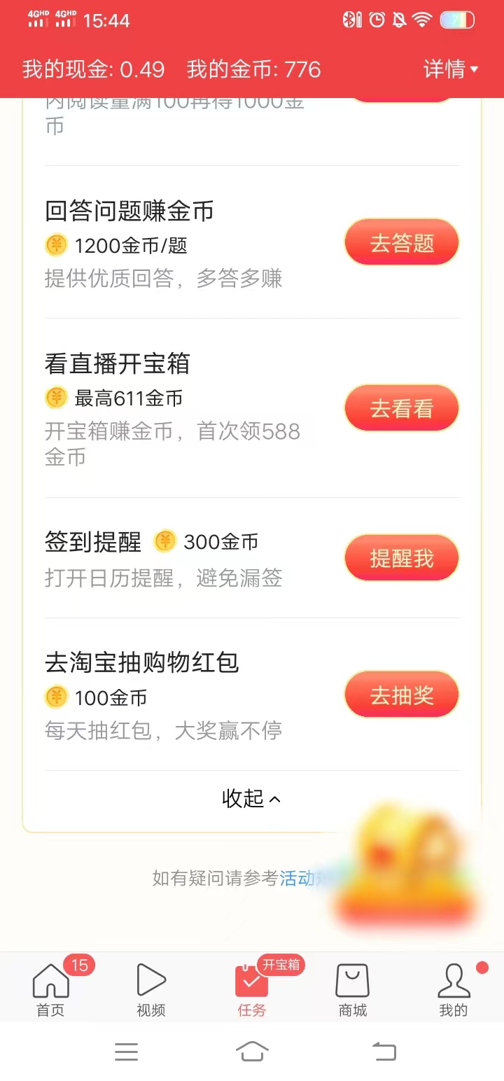 頭條搜索極速版點擊去抽獎按鈕抽獎