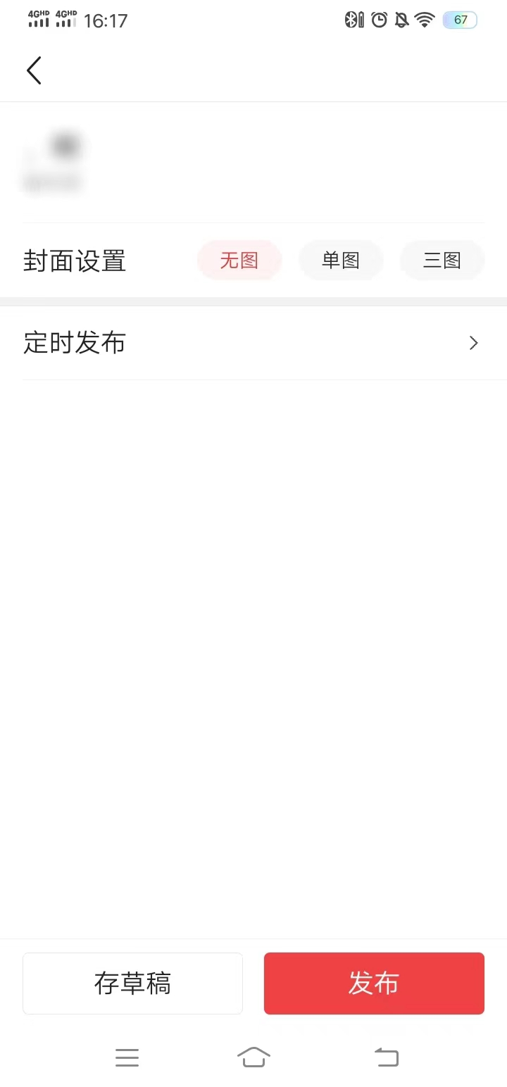 頭條搜索極速版在發(fā)布微頭條文章中寫(xiě)作