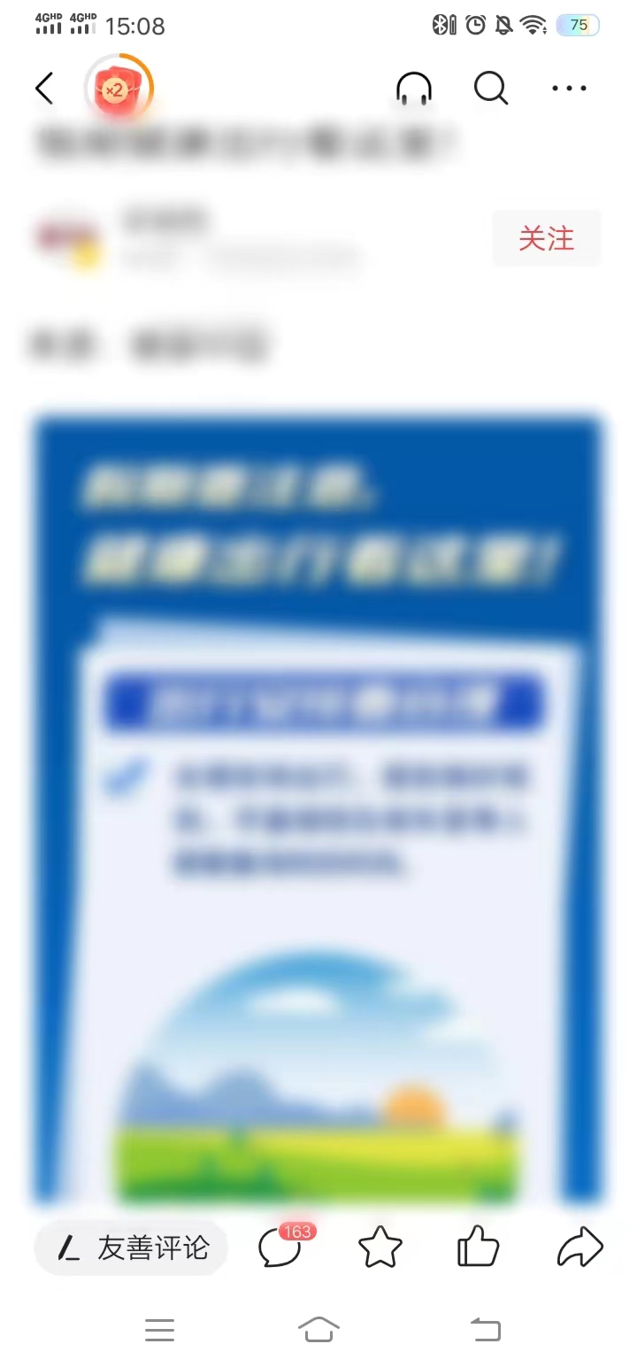 頭條搜索極速版點擊耳機標志開啟朗讀模式