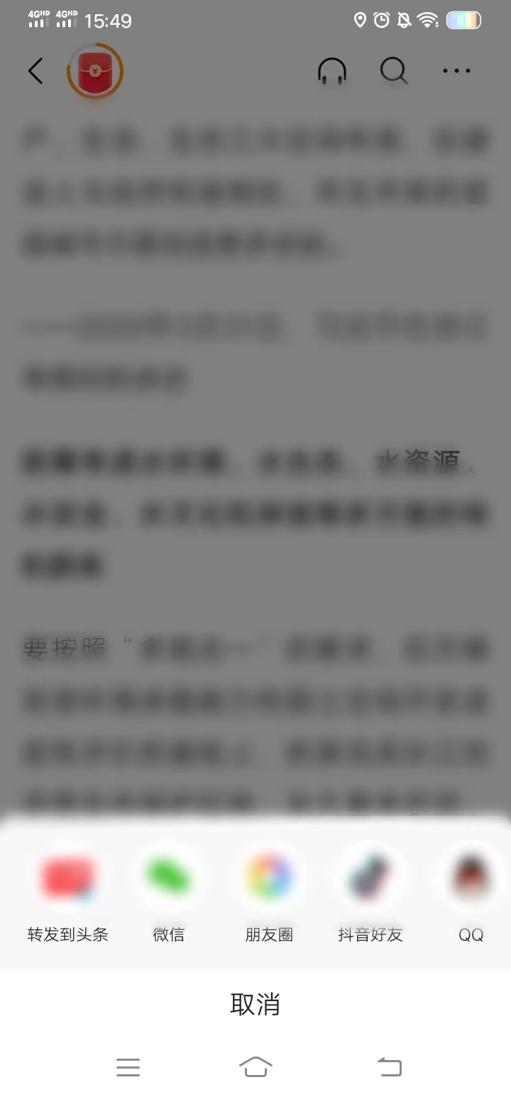 頭條搜索極速版上的文章點(diǎn)擊箭頭標(biāo)識轉(zhuǎn)發(fā)