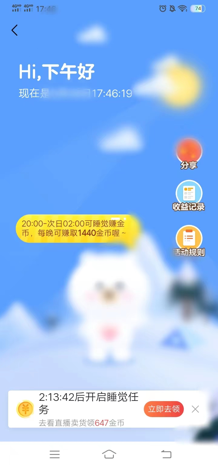 頭條搜索極速版在任務(wù)頁(yè)面可以找到睡覺(jué)