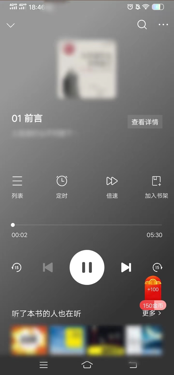 頭條搜索極速版小說點(diǎn)擊開始播放按鈕聽書