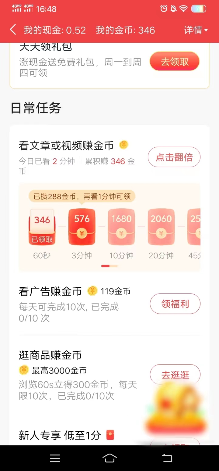 頭條搜索極速版紅包在日常任務(wù)中找到