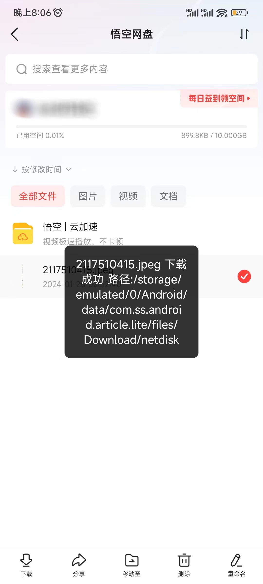 頭條搜索極速版網(wǎng)盤下載的文件在文件管理找