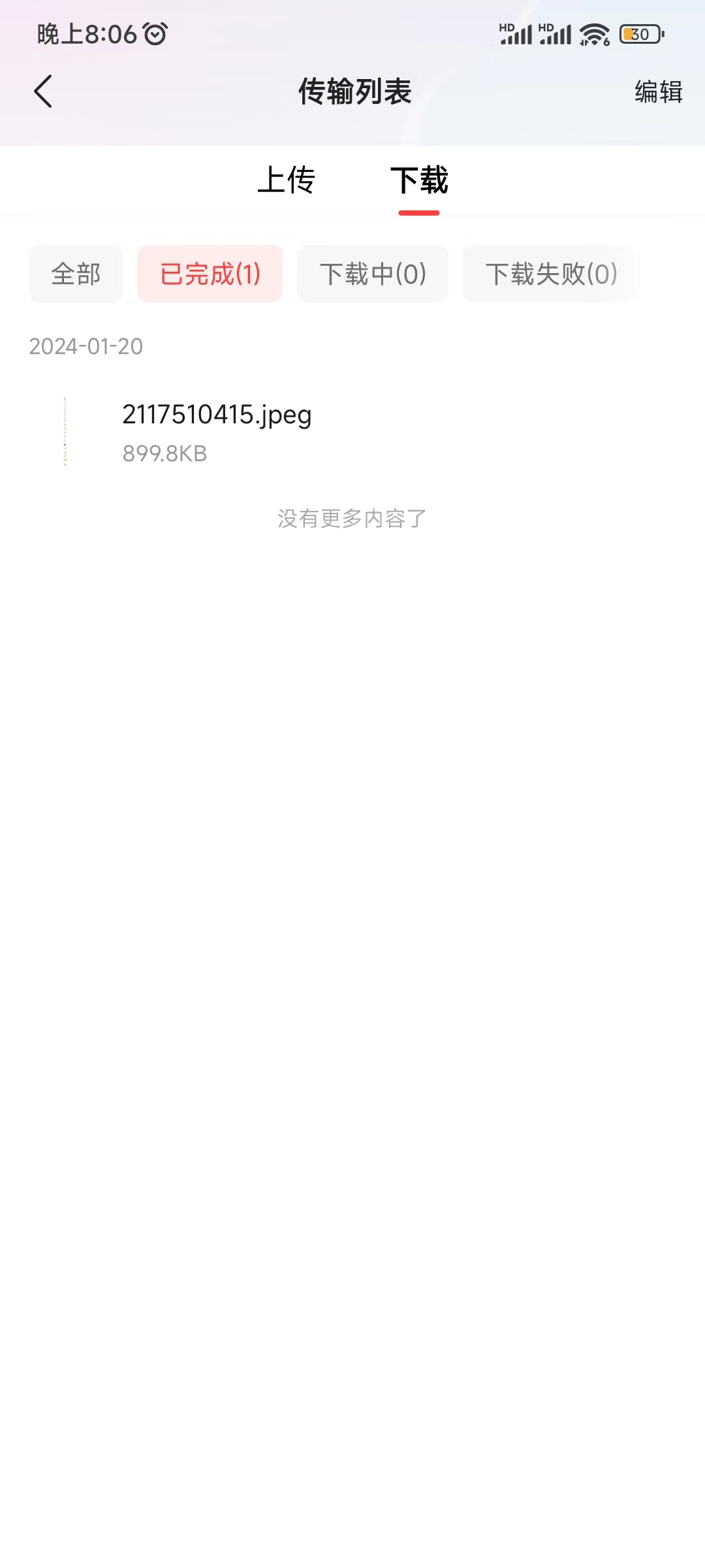 頭條搜索極速版網(wǎng)盤下載的文件在傳輸列表找