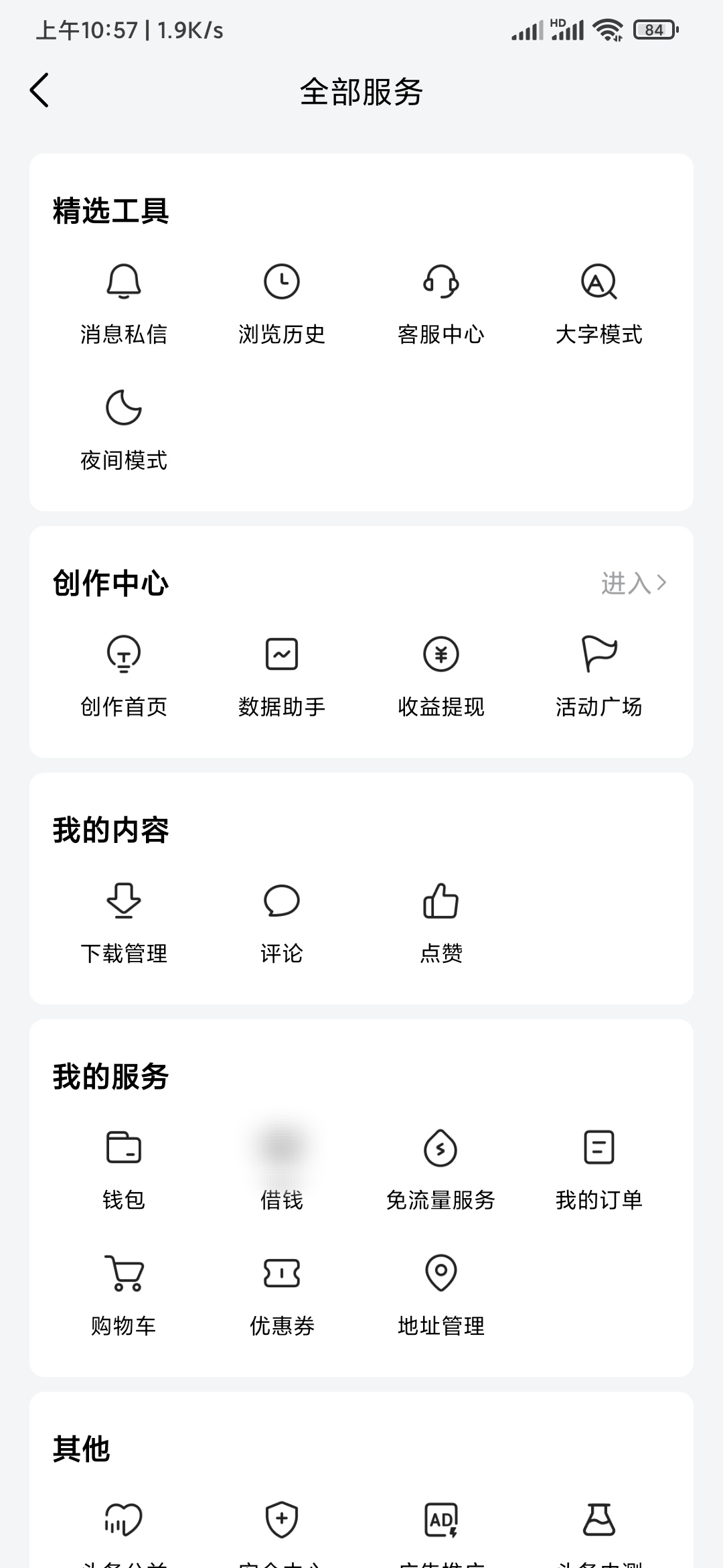 今日頭條和頭條搜索極速版哪個好用