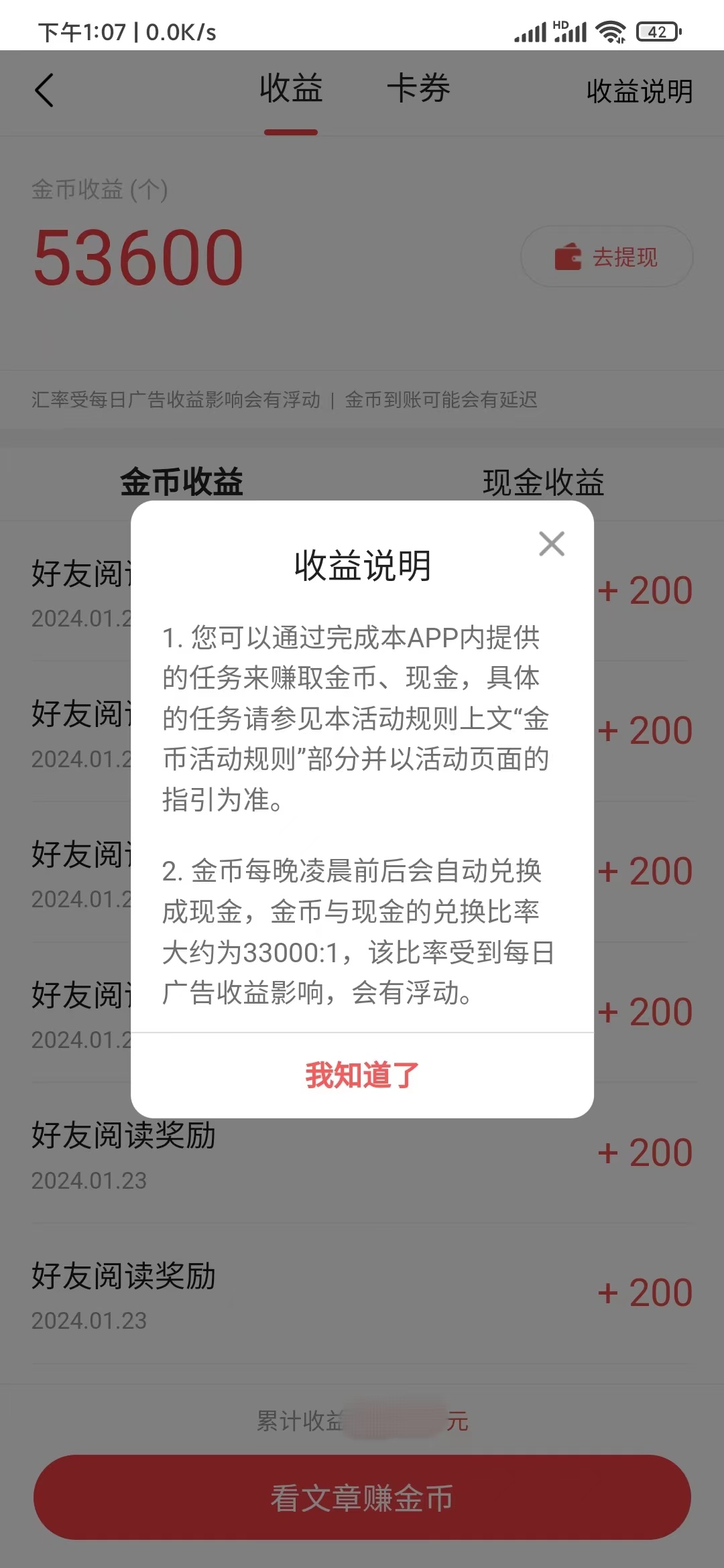 頭條搜索極速版自動(dòng)兌換金幣