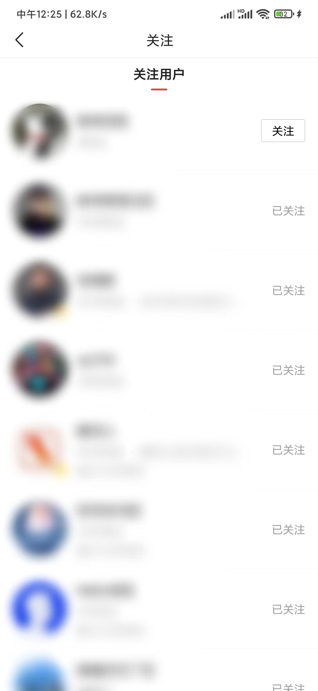 頭條極速版取關(guān)刪除好友