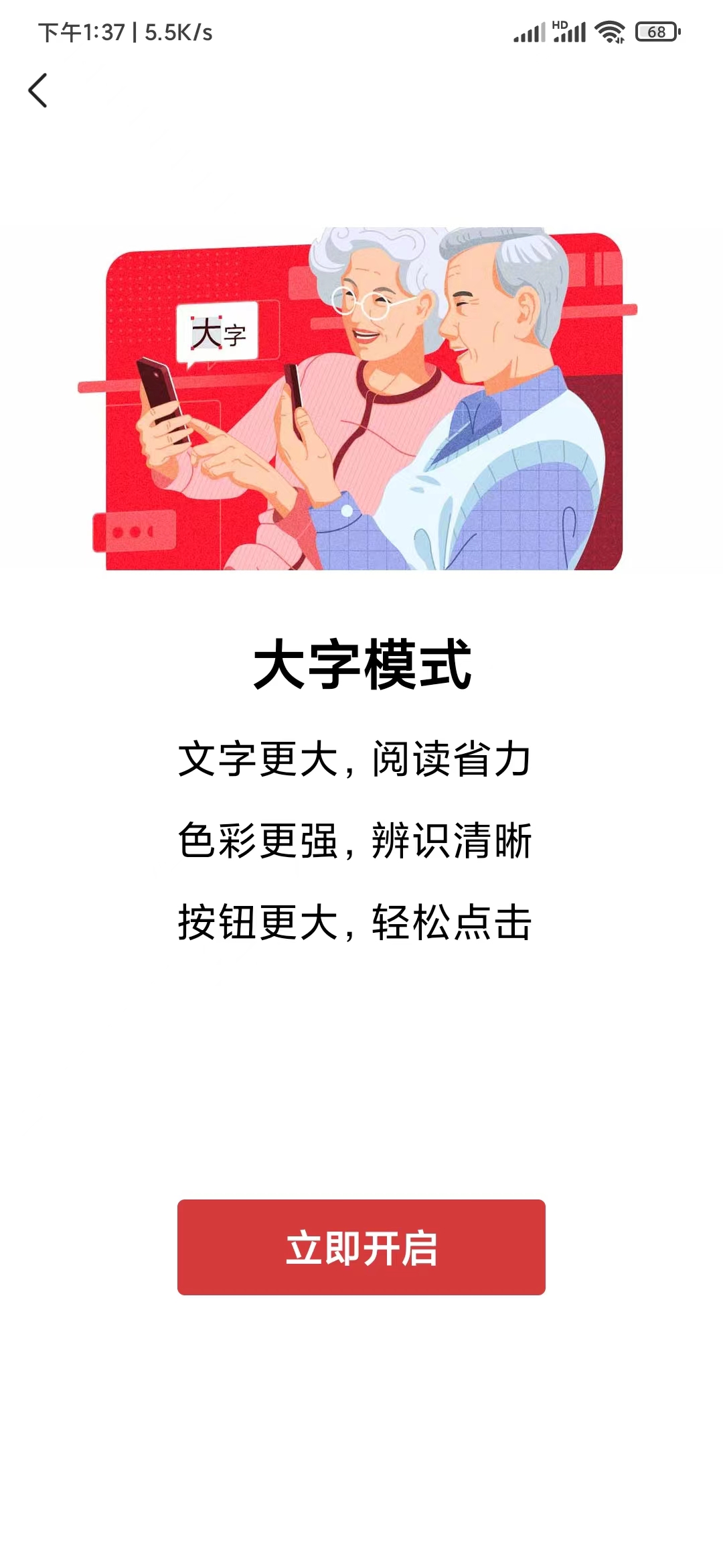 今日頭條開啟老年版模式