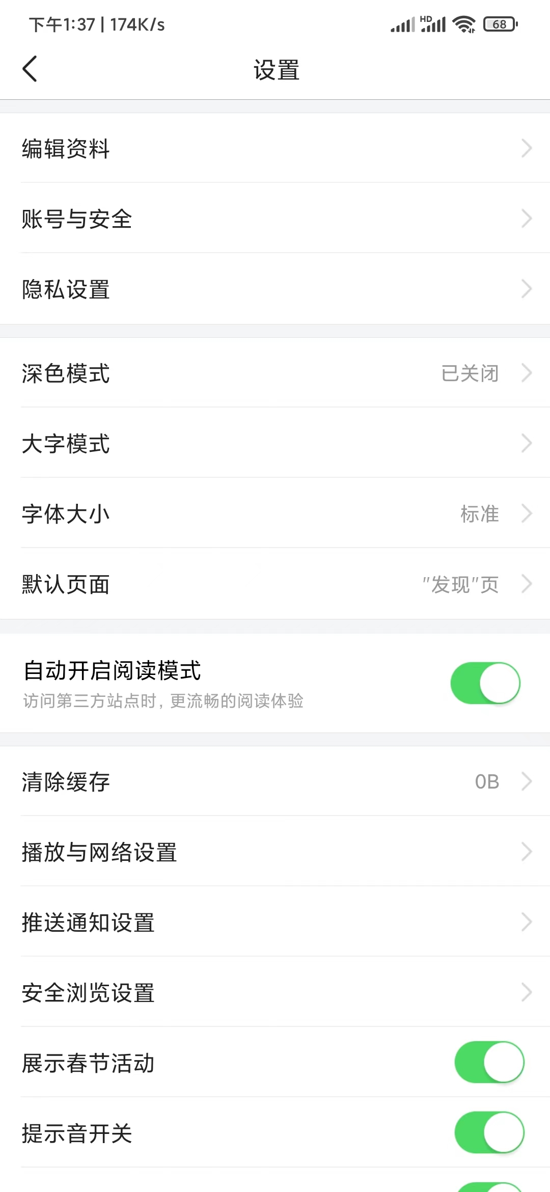 今日頭條設(shè)置大字模式