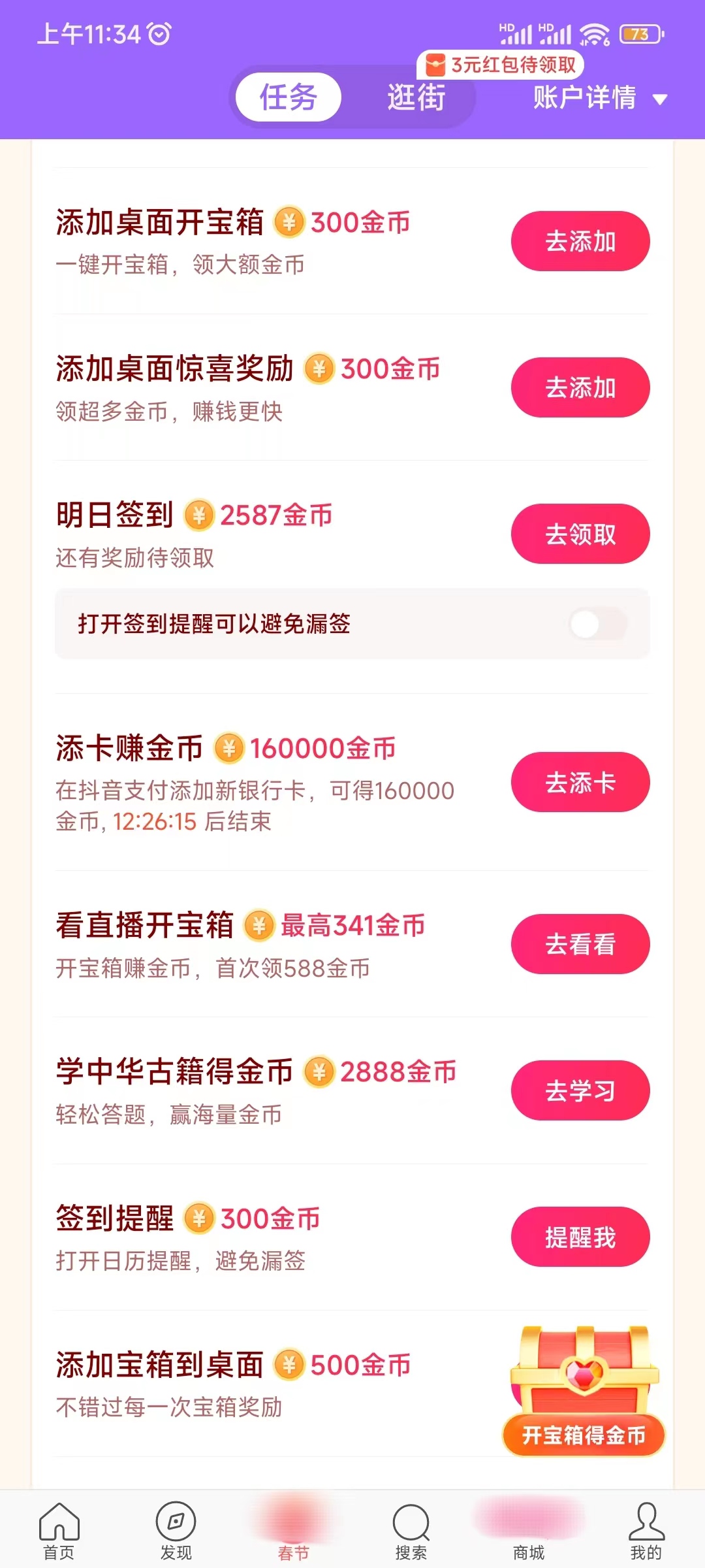 頭條搜索極速版明日簽到