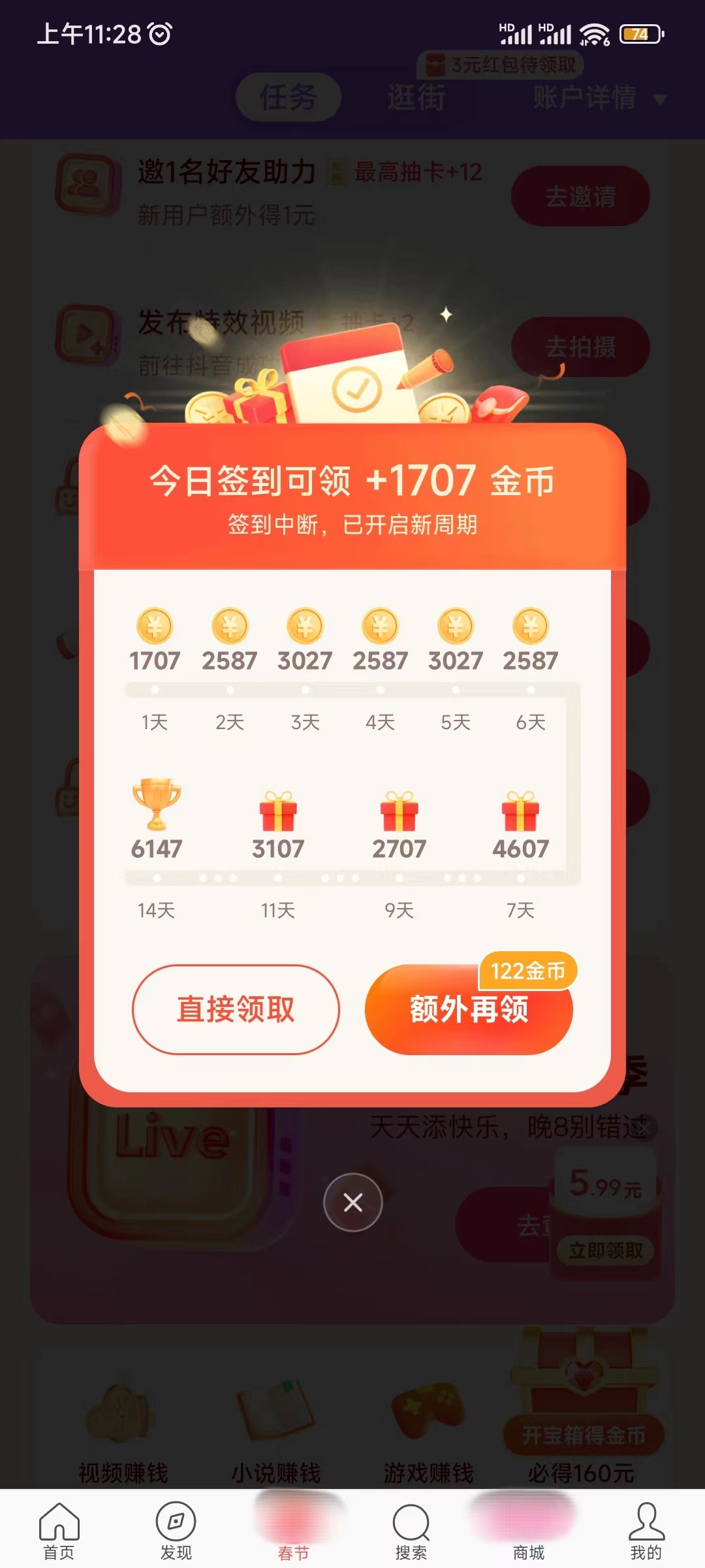 頭條搜索極速版每日簽到