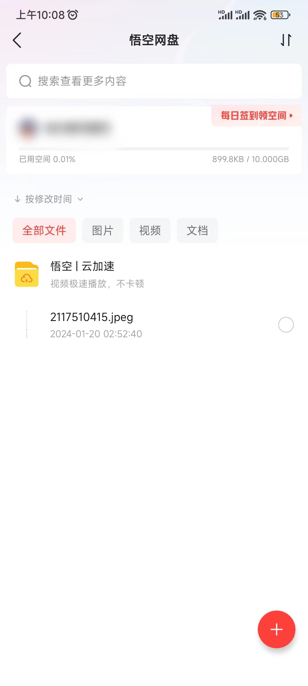 查看頭條搜索極速版網(wǎng)盤內(nèi)容