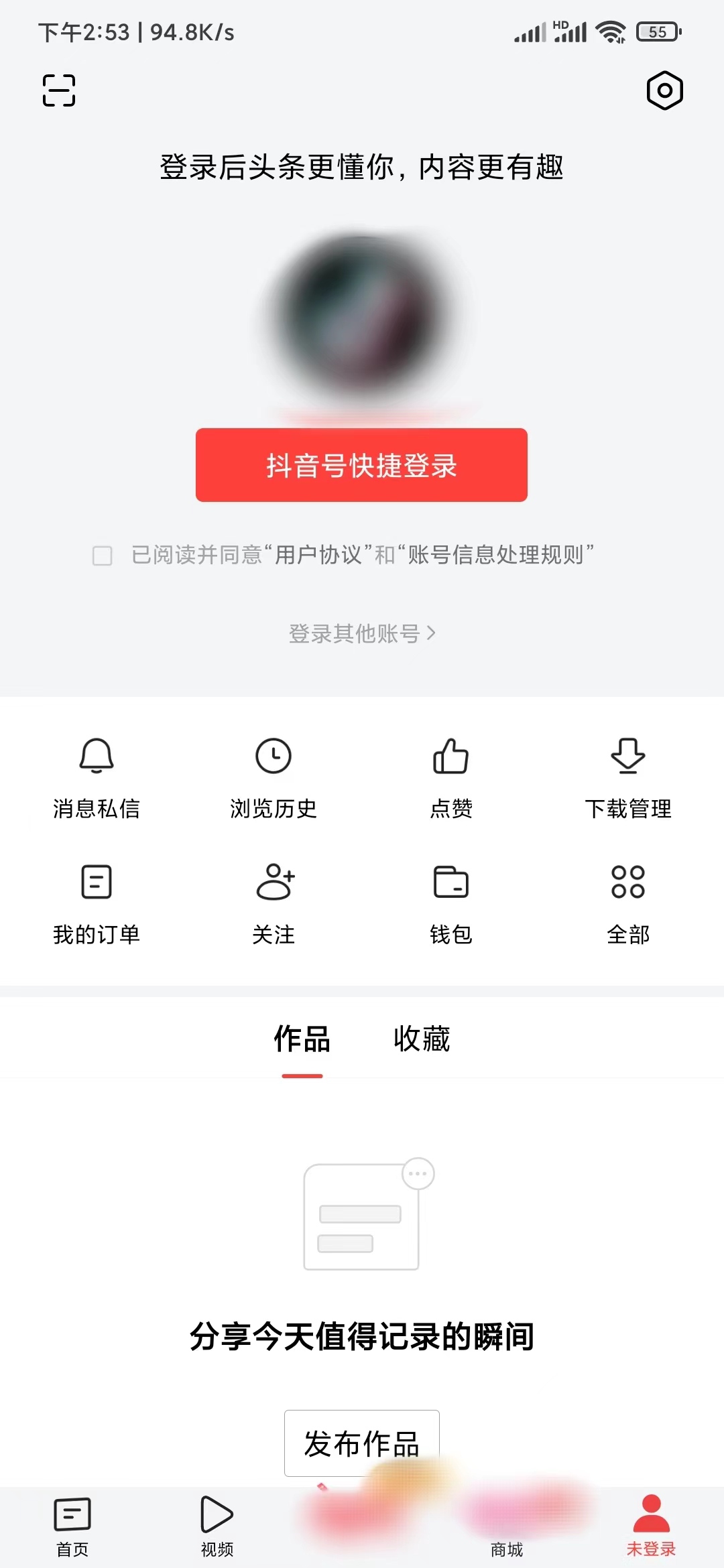 今日頭條抖音號快捷登錄