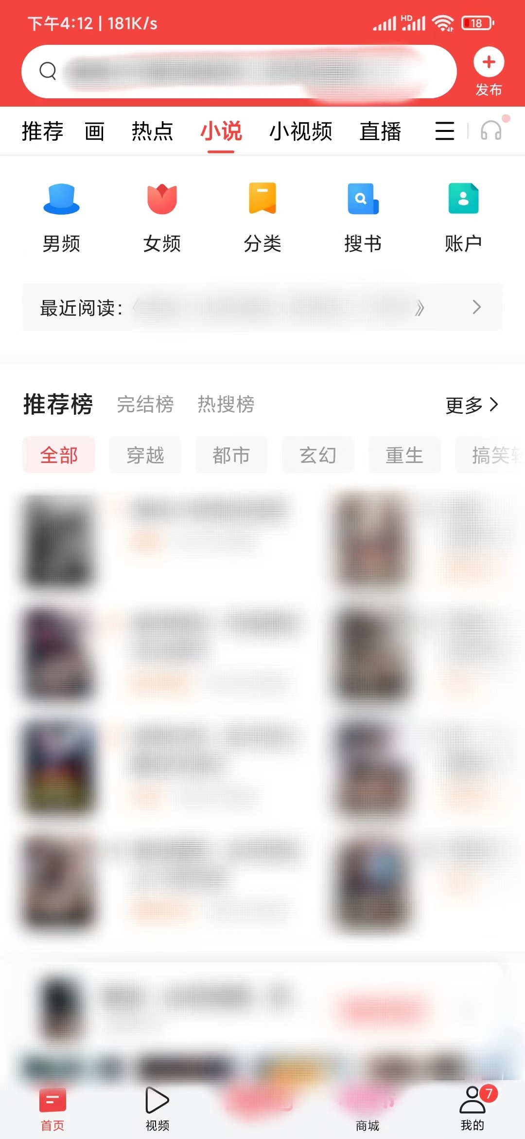 今日頭條怎么閱讀免費小說