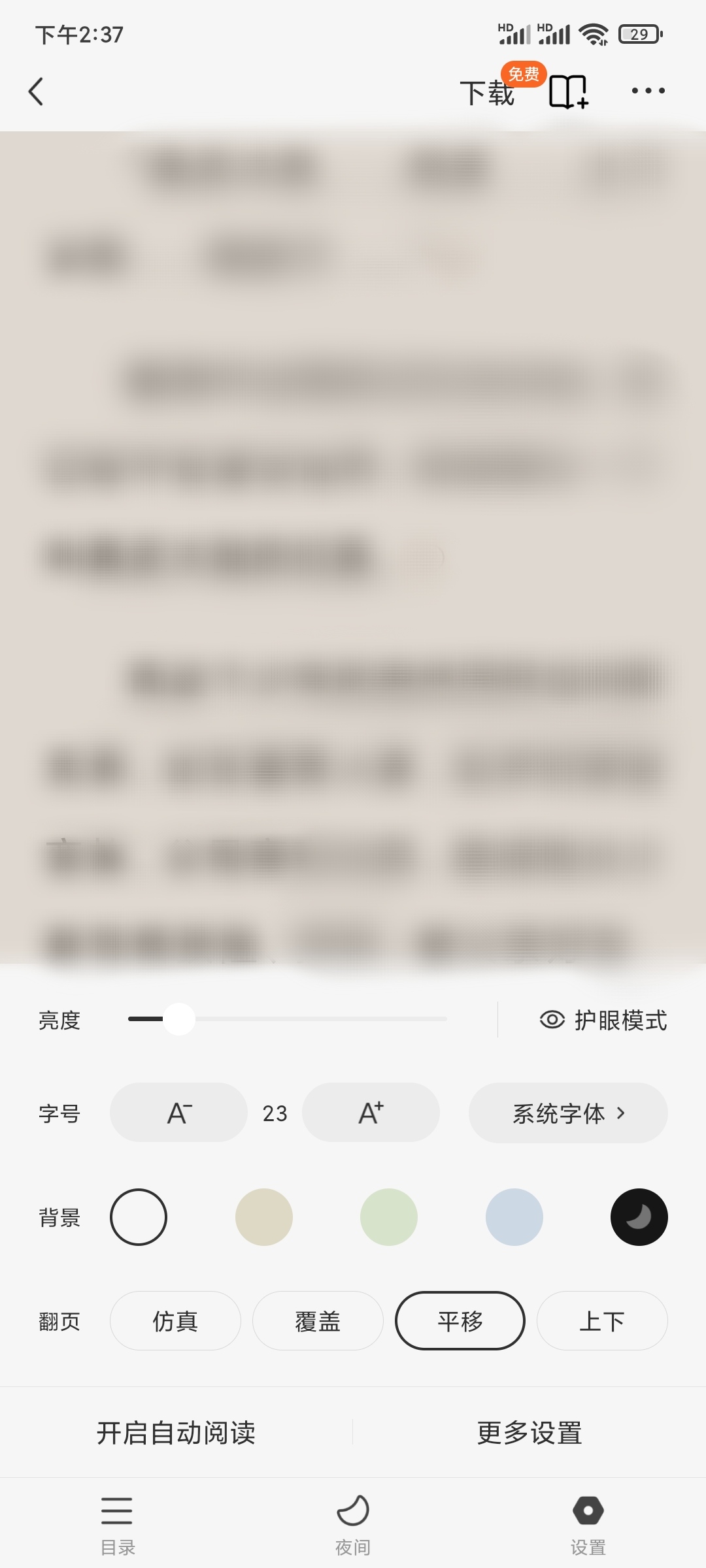 番茄免費小說調(diào)節(jié)護(hù)眼模式