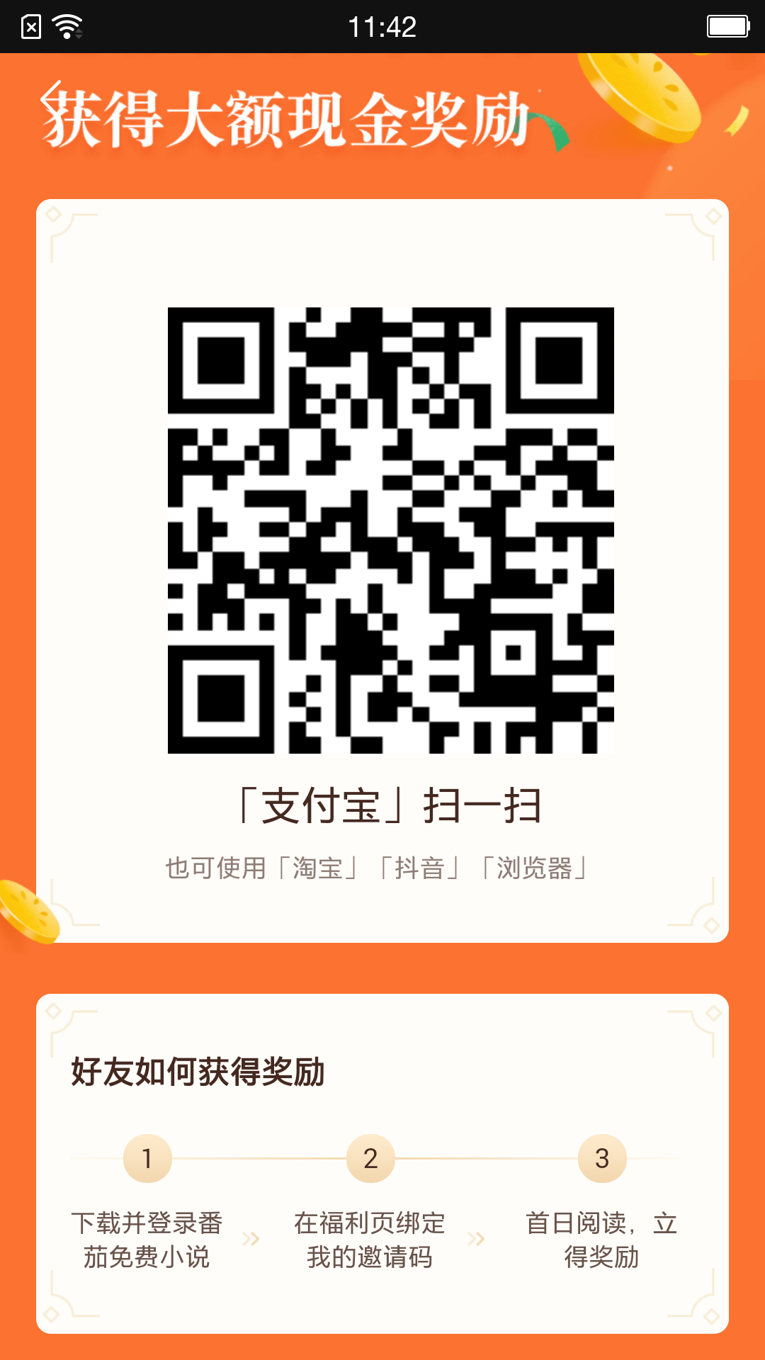 番茄免費小說二維碼